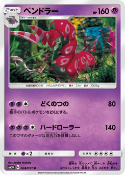 Scolipede 024/051 To Have Seen the Battle Rainbow