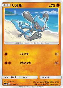 Riolu 027/051 To Have Seen the Battle Rainbow
