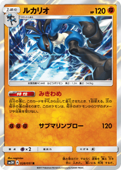 Lucario 028/051 To Have Seen the Battle Rainbow