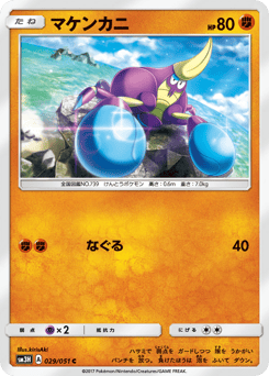 Crabrawler 029/051 To Have Seen the Battle Rainbow
