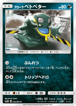 Alolan Grimer 032/051 To Have Seen the Battle Rainbow