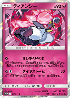 Diancie 037/051 To Have Seen the Battle Rainbow