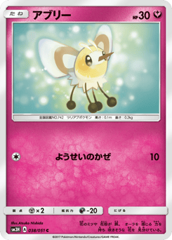 Cutiefly 038/051 To Have Seen the Battle Rainbow