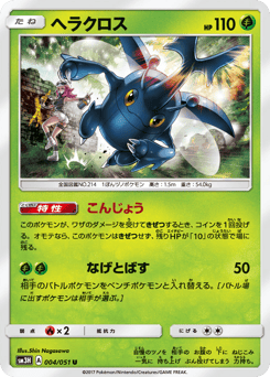 Heracross 004/051 To Have Seen the Battle Rainbow