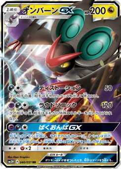 Noivern-GX 040/051 To Have Seen the Battle Rainbow