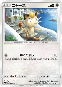 Meowth 041/051 To Have Seen the Battle Rainbow
