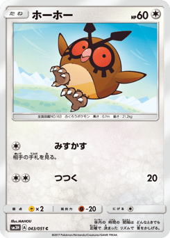 Hoothoot 043/051 To Have Seen the Battle Rainbow