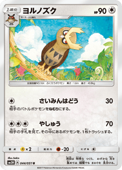Noctowl 044/051 To Have Seen the Battle Rainbow