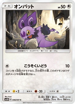 Noibat 046/051 To Have Seen the Battle Rainbow