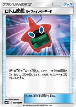 Rotom Dex Poké Finder Mode 047/051 To Have Seen the Battle Rainbow