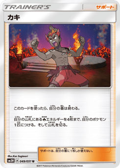 Kiawe 049/051 To Have Seen the Battle Rainbow