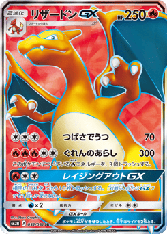 Charizard-GX 052/051 To Have Seen the Battle Rainbow