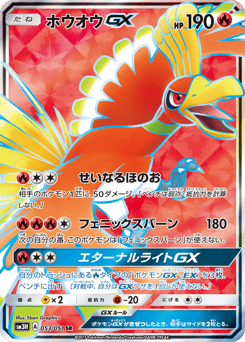 Ho-Oh-GX 053/051 To Have Seen the Battle Rainbow
