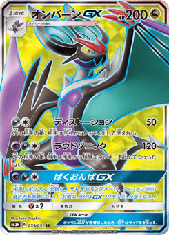Noivern-GX 055/051 To Have Seen the Battle Rainbow