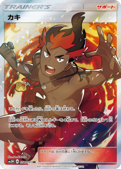 Kiawe 056/051 To Have Seen the Battle Rainbow