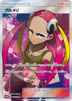 Plumeria 057/051 To Have Seen the Battle Rainbow