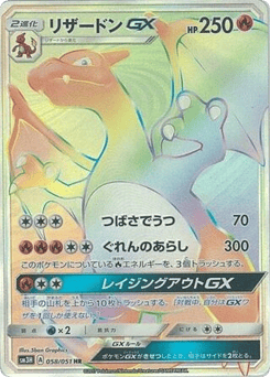 Charizard-GX 058/051 To Have Seen the Battle Rainbow
