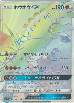 Ho-Oh-GX 059/051 To Have Seen the Battle Rainbow