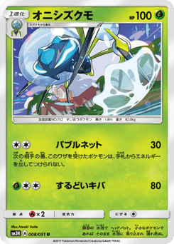 Araquanid 008/051 To Have Seen the Battle Rainbow