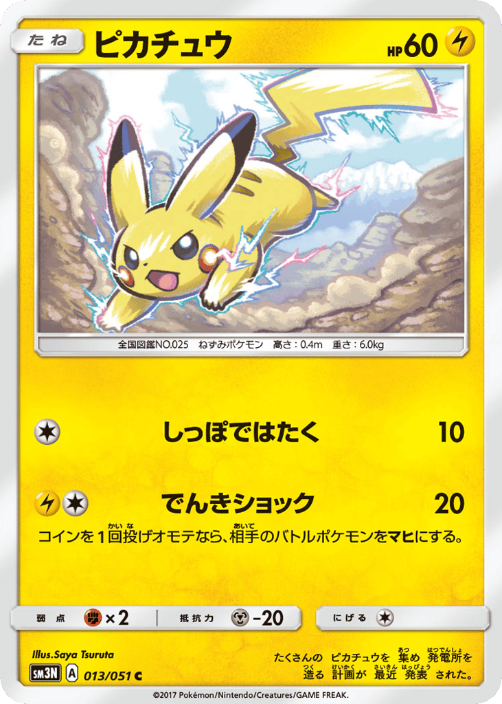 Pikachu 013/051 Darkness that Consumes Light