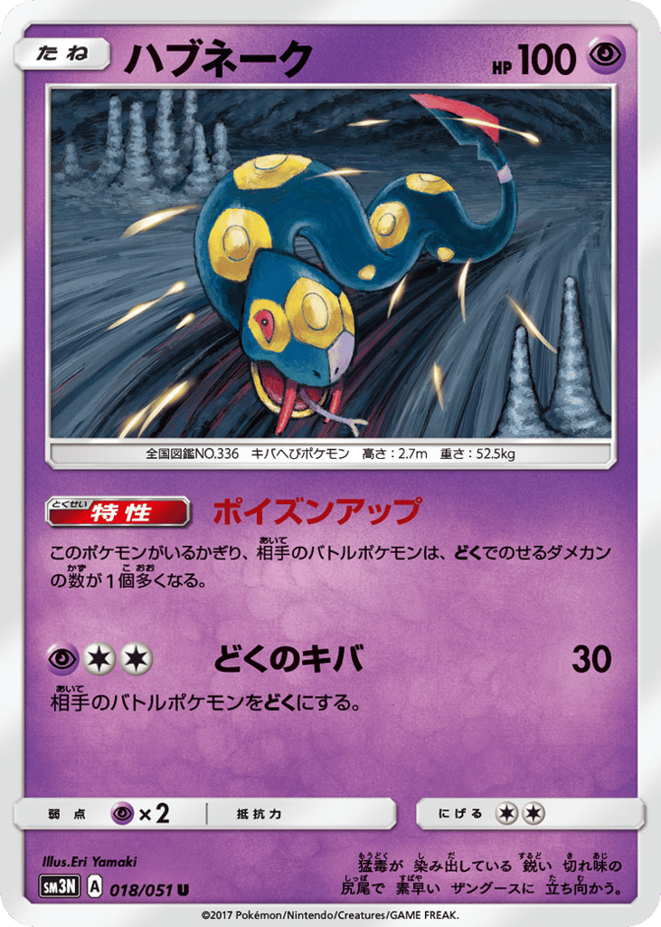 Seviper 018/051 Darkness that Consumes Light