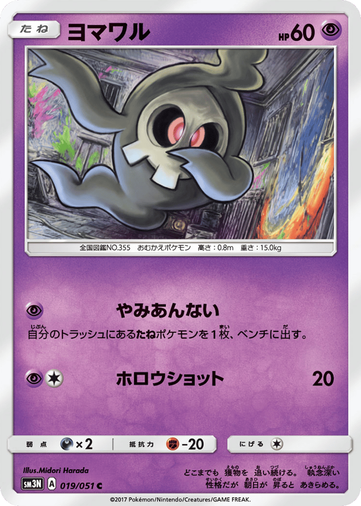 Duskull 019/051 Darkness that Consumes Light
