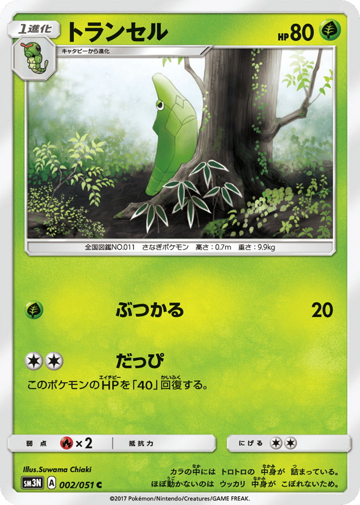 Metapod 002/051 Darkness that Consumes Light