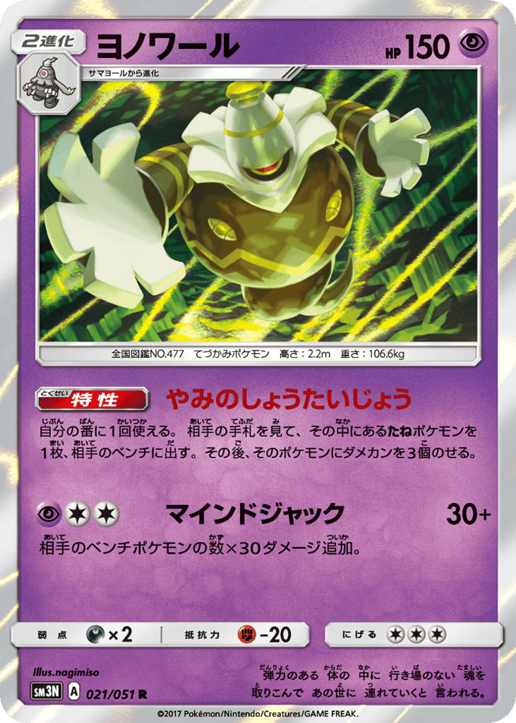 Dusknoir 021/051 Darkness that Consumes Light