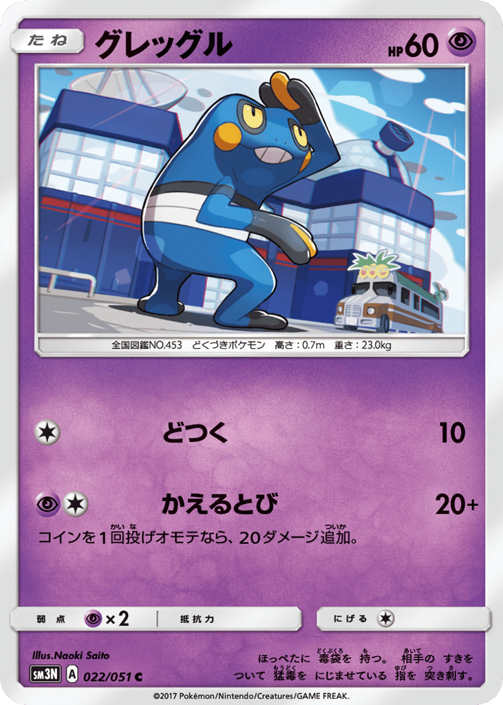 Croagunk 022/051 Darkness that Consumes Light