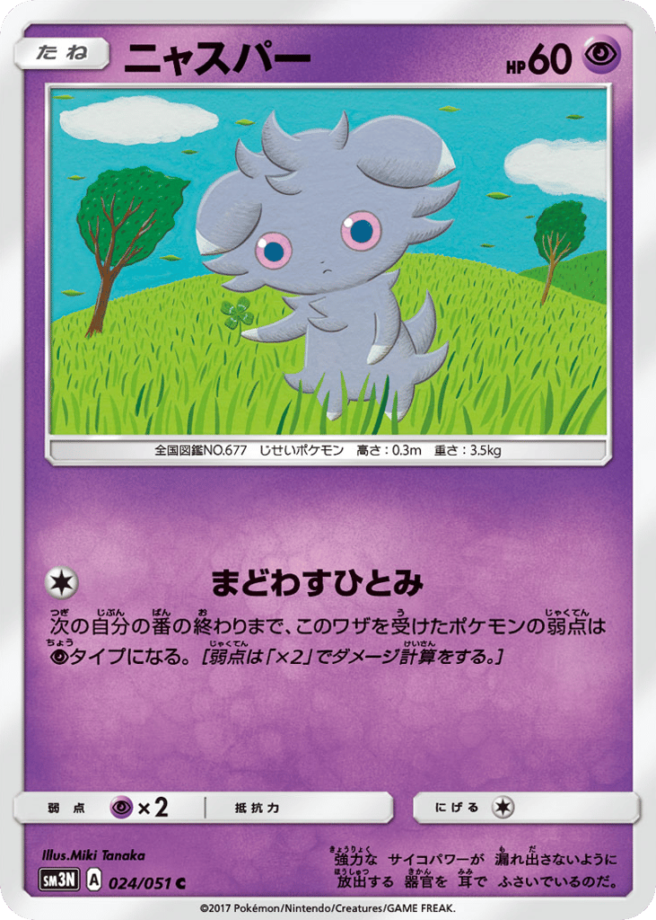 Espurr 024/051 Darkness that Consumes Light