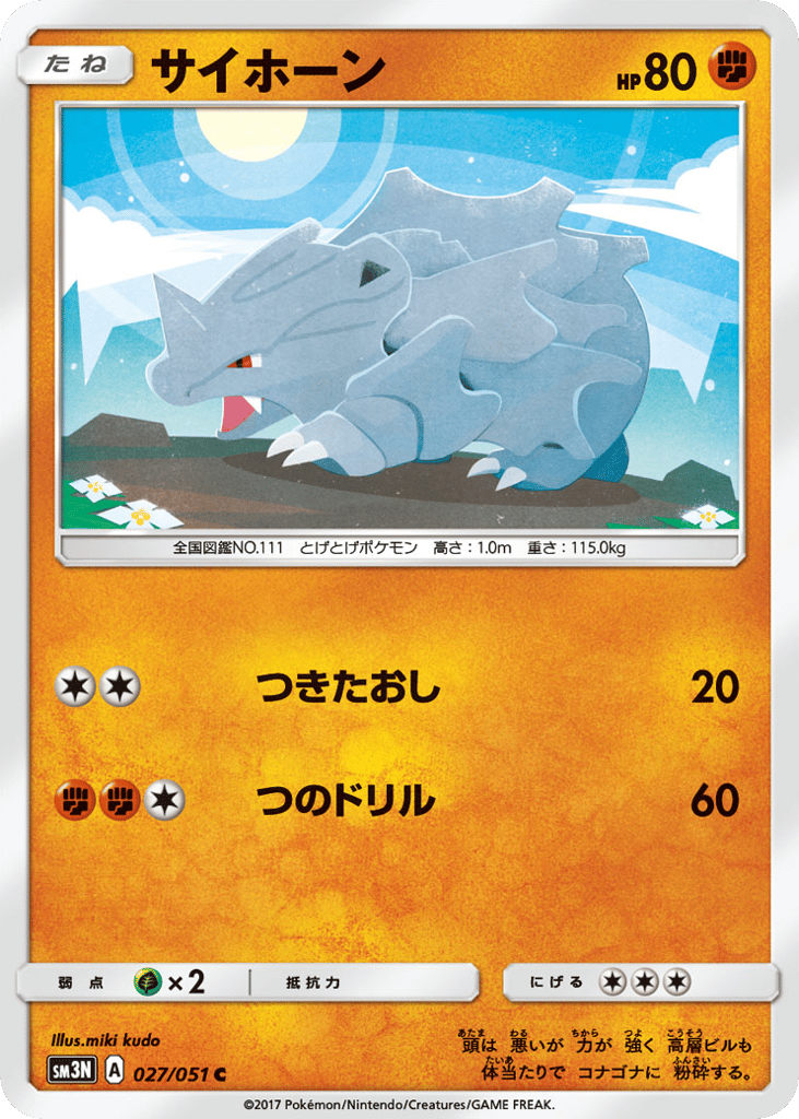 Rhyhorn 027/051 Darkness that Consumes Light