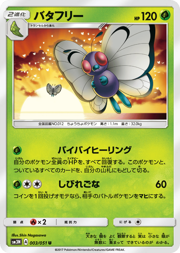 Butterfree 003/051 Darkness that Consumes Light