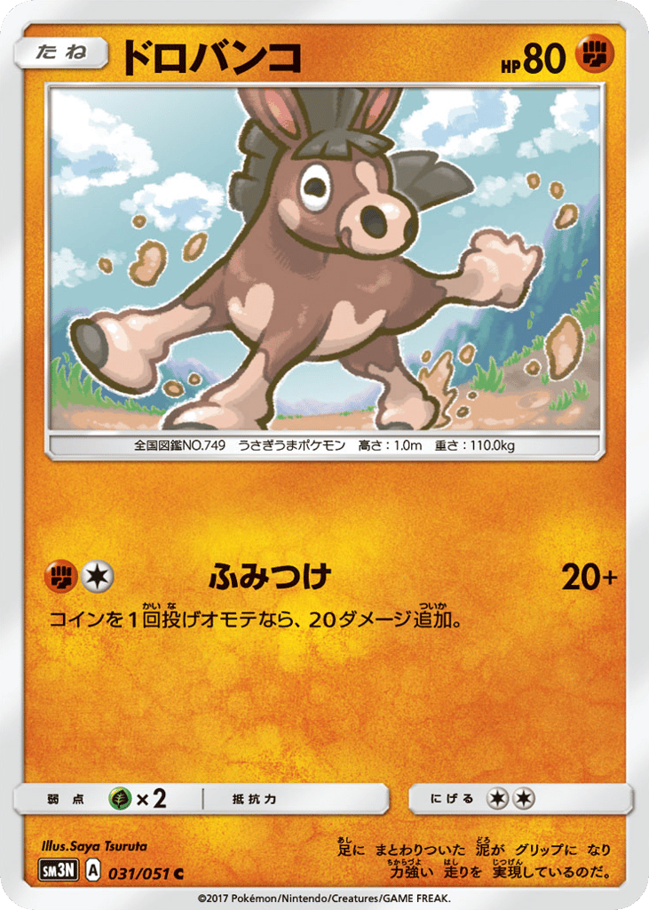 Mudbray 031/051 Darkness that Consumes Light