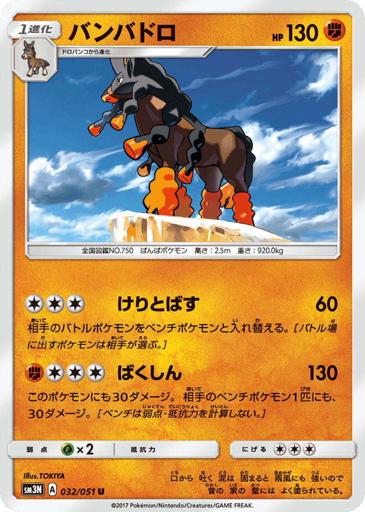 Mudsdale 032/051 Darkness that Consumes Light