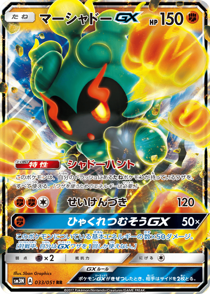 Marshadow-GX 033/051 Darkness that Consumes Light