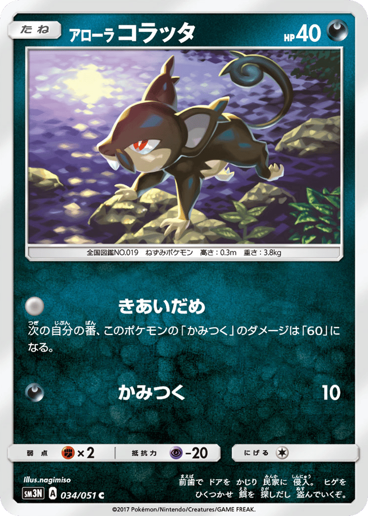 Alolan Rattata 034/051 Darkness that Consumes Light