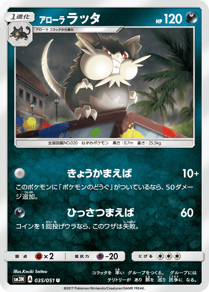 Alolan Raticate 035/051 Darkness that Consumes Light