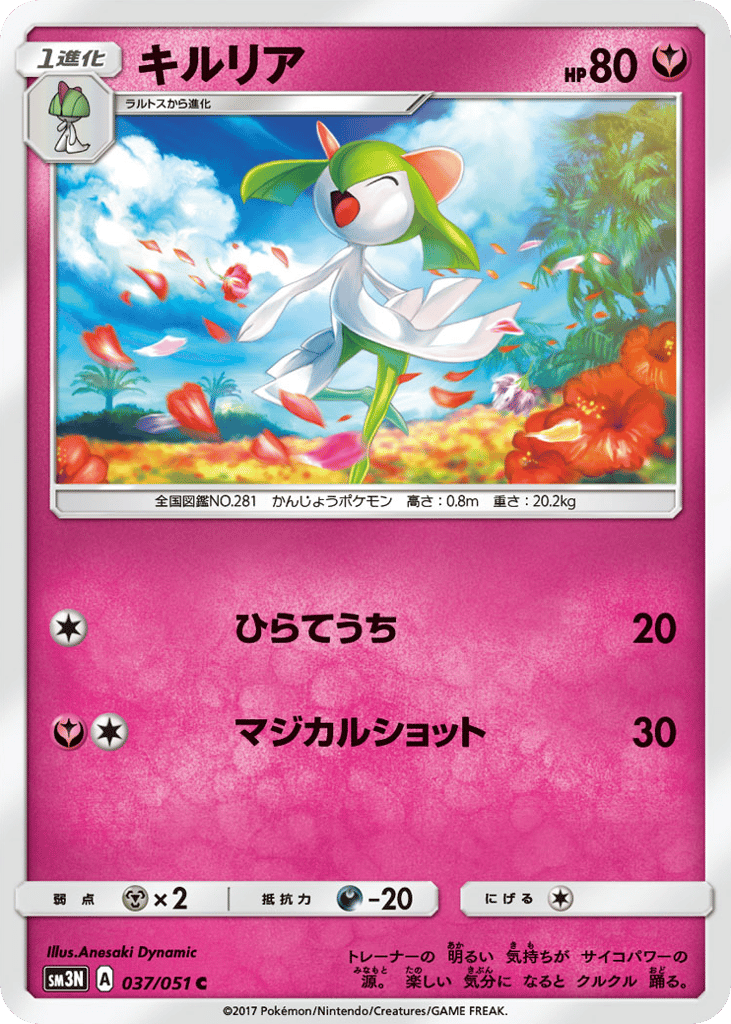 Kirlia 037/051 Darkness that Consumes Light