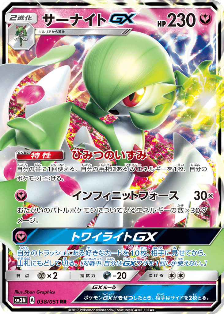 Gardevoir-GX 038/051 Darkness that Consumes Light