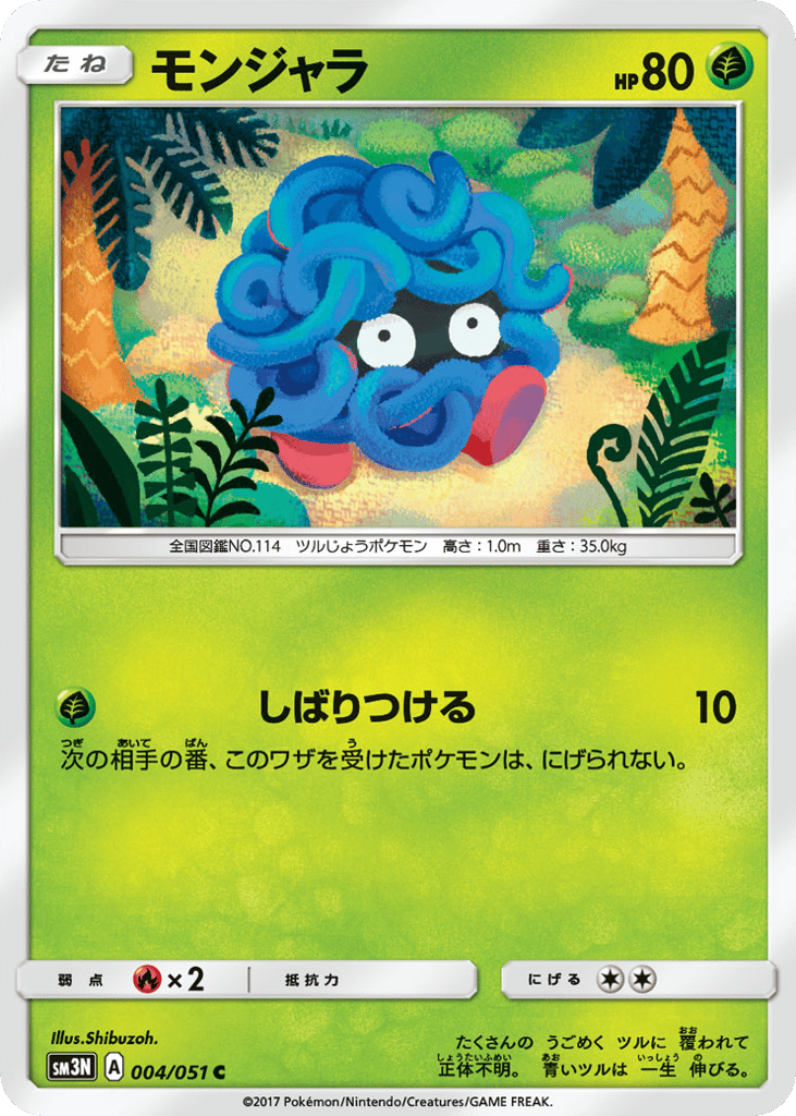 Tangela 004/051 Darkness that Consumes Light