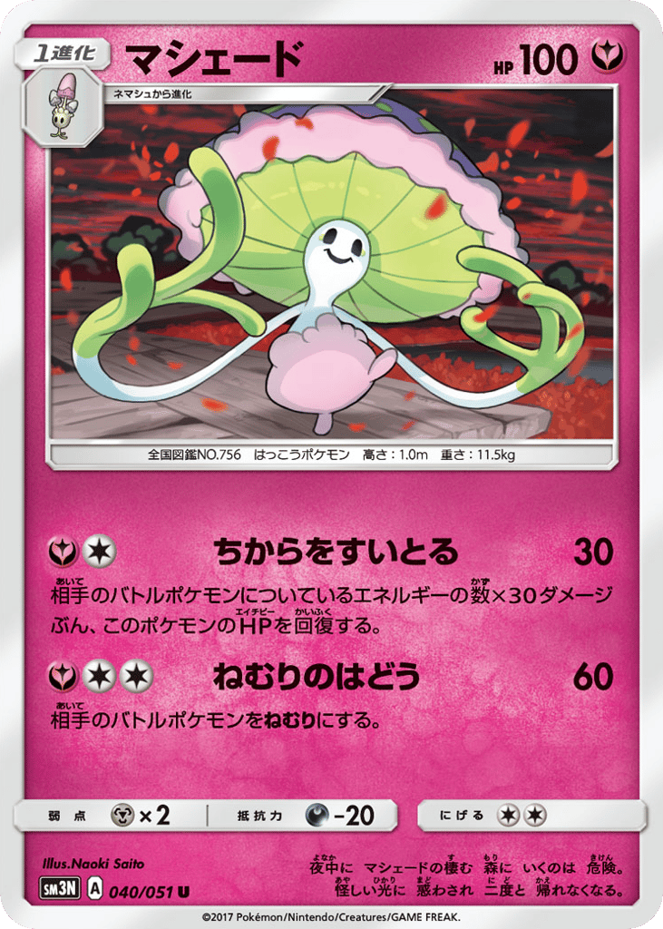 Shiinotic 040/051 Darkness that Consumes Light