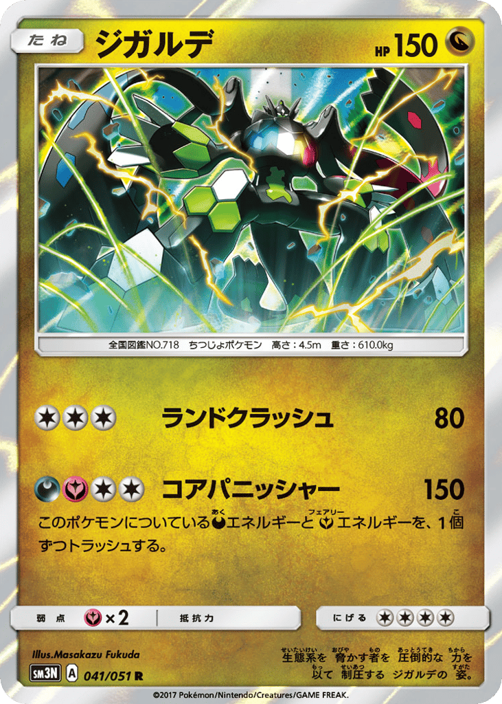 Zygarde 041/051 Darkness that Consumes Light