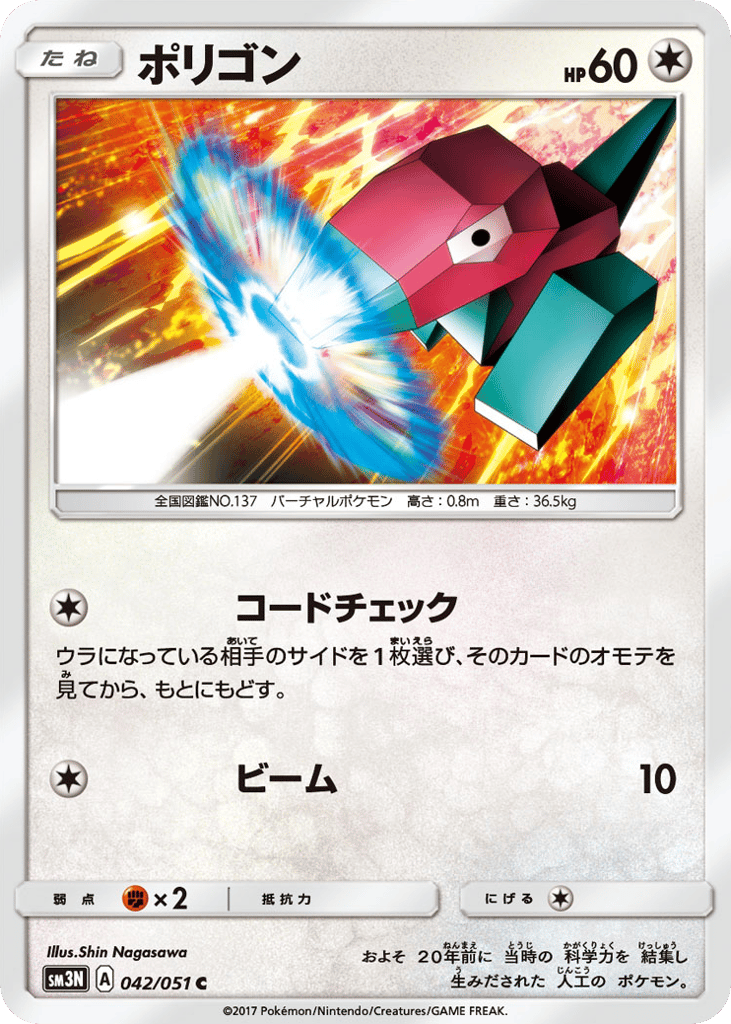 Porygon 042/051 Darkness that Consumes Light