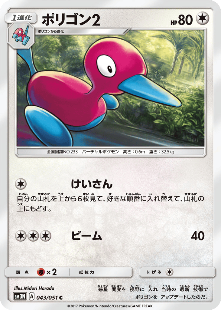 Porygon2 043/051 Darkness that Consumes Light