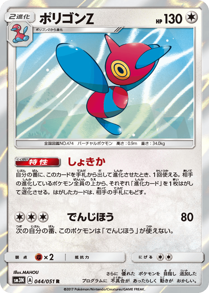 Porygon-Z 044/051 Darkness that Consumes Light