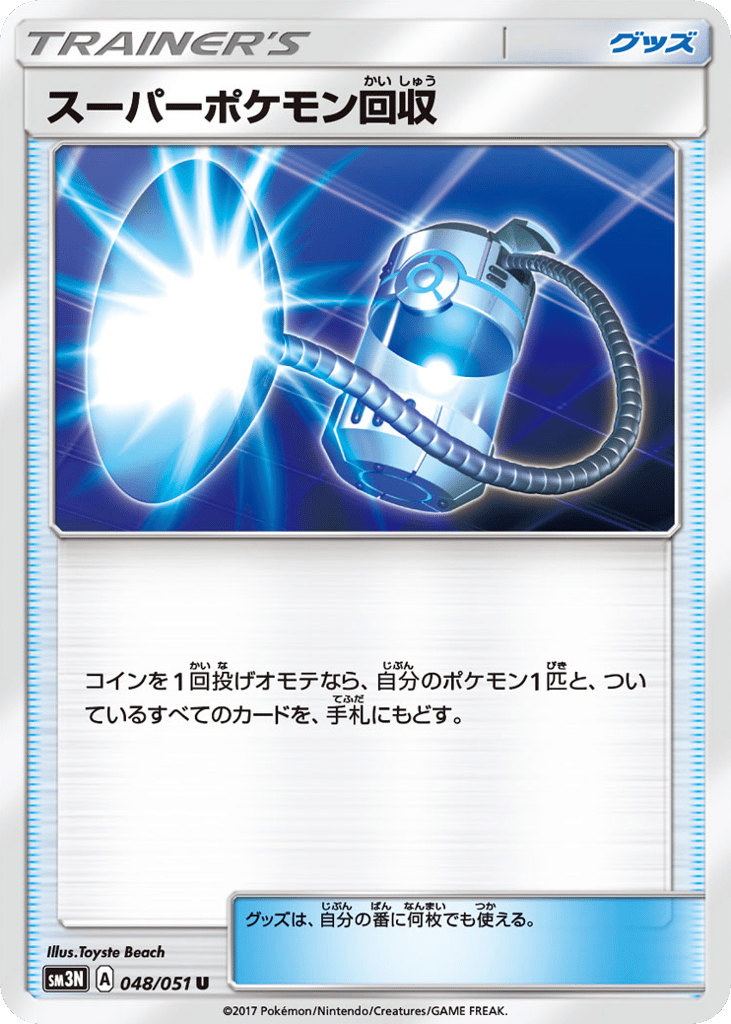 Super Scoop Up 048/051 Darkness that Consumes Light