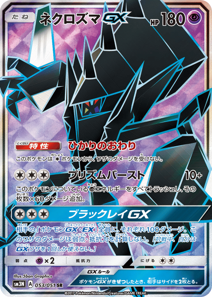 Necrozma-GX 053/051 Darkness that Consumes Light