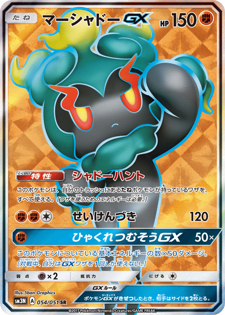 Marshadow-GX 054/051 Darkness that Consumes Light