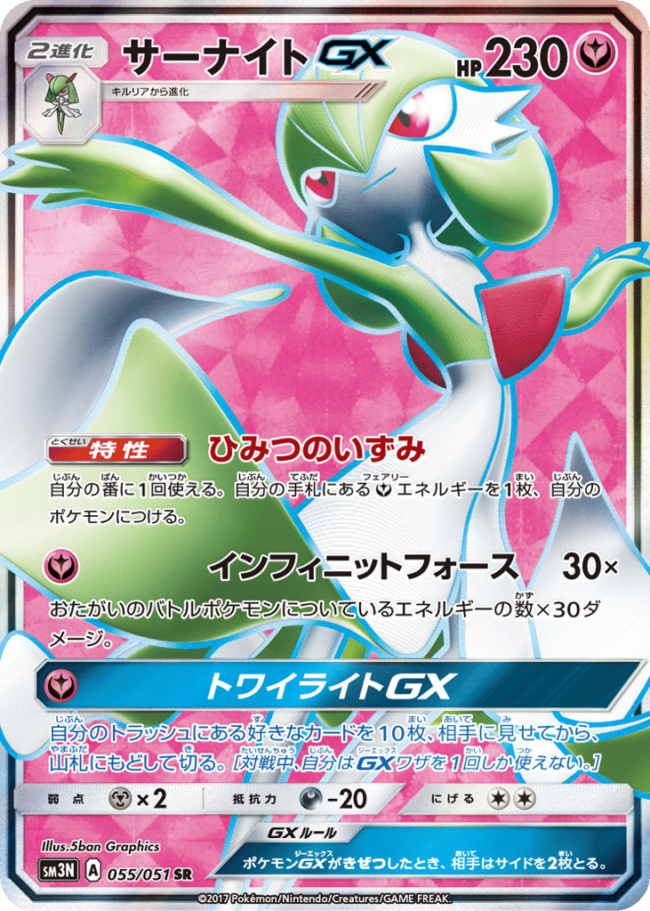 Gardevoir-GX 055/051 Darkness that Consumes Light