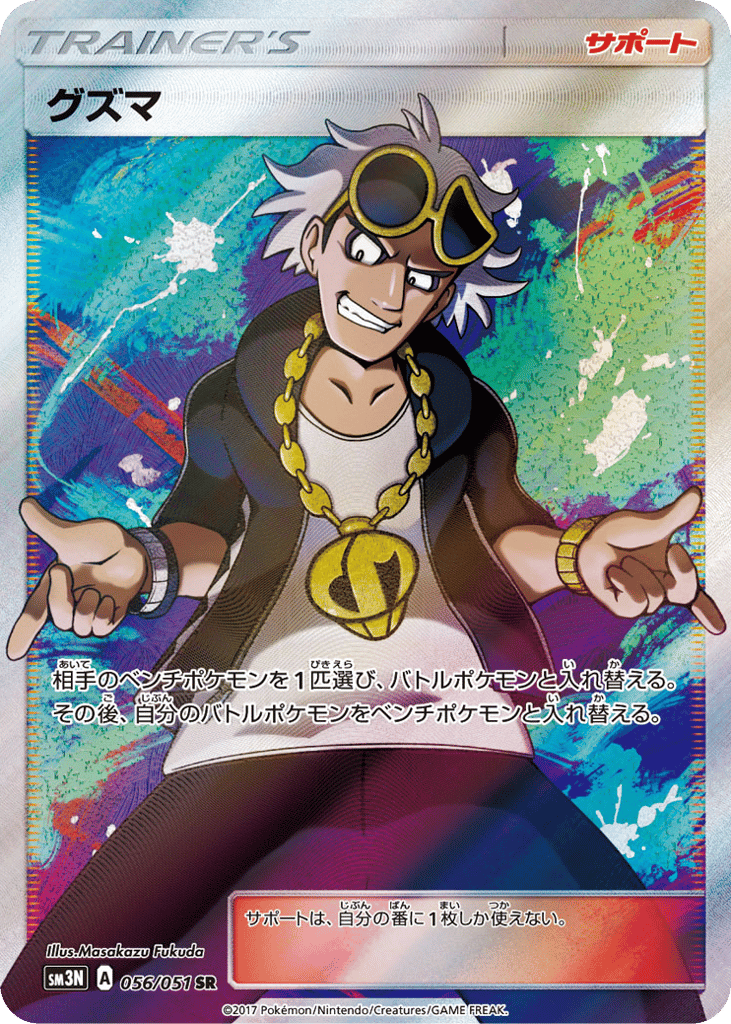 Guzma 056/051 Darkness that Consumes Light